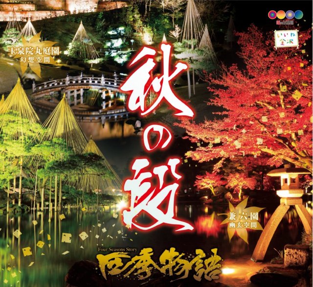 kenrokushiki